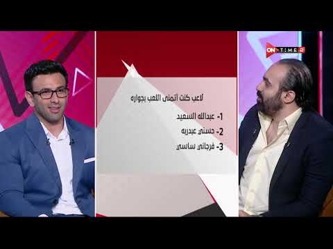 جمهور التالتة إجابات نارية وغير متوقعة من جمال حمزة في فقرة السبورة مع إبراهيم فايق