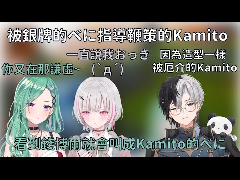 身為前頂獵被銀牌鞭策的Kamito與厄介oreapo的べに【VSPO 中文精華/八雲べに/空澄セナ/kamito】