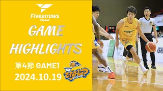 【ハイライト】香川ファイブアローズ vs トライフープ岡山 | 2024年10月19日(土) B3 第4節 GAME1 screenshot 2