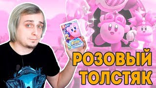 Как Марио, но розовый / Kirby Star Allies обзор