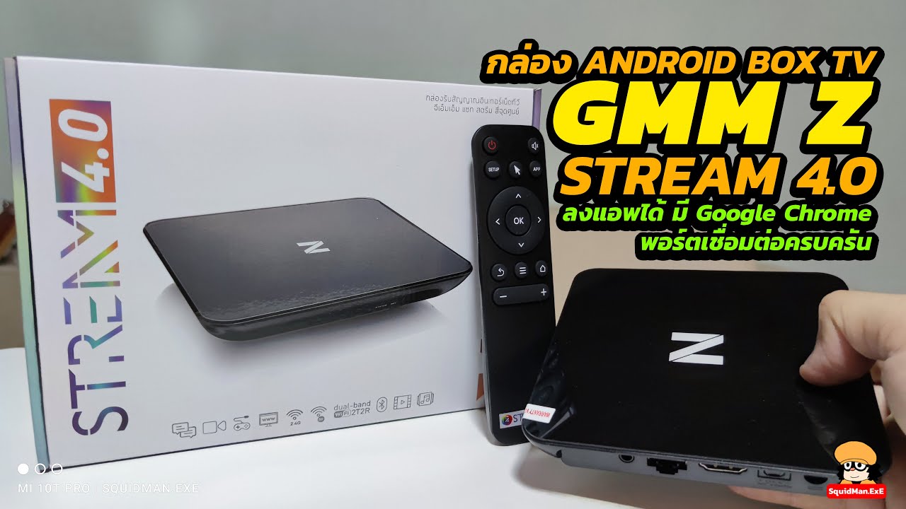 รีวิว Android Box GMM Z Stream 4.0 ลงแอพได้, มีGoogle Chrome - เพื่อชีวิต