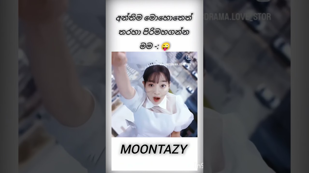 අන්තිම මොහොතෙත් තරහ පිරිමහගන්න මම 😜 #viralshort
