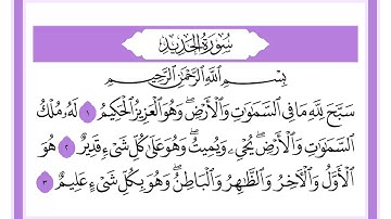 57 سورة الحديد الشيخ محمد صديق المنشاوي رحمه الله