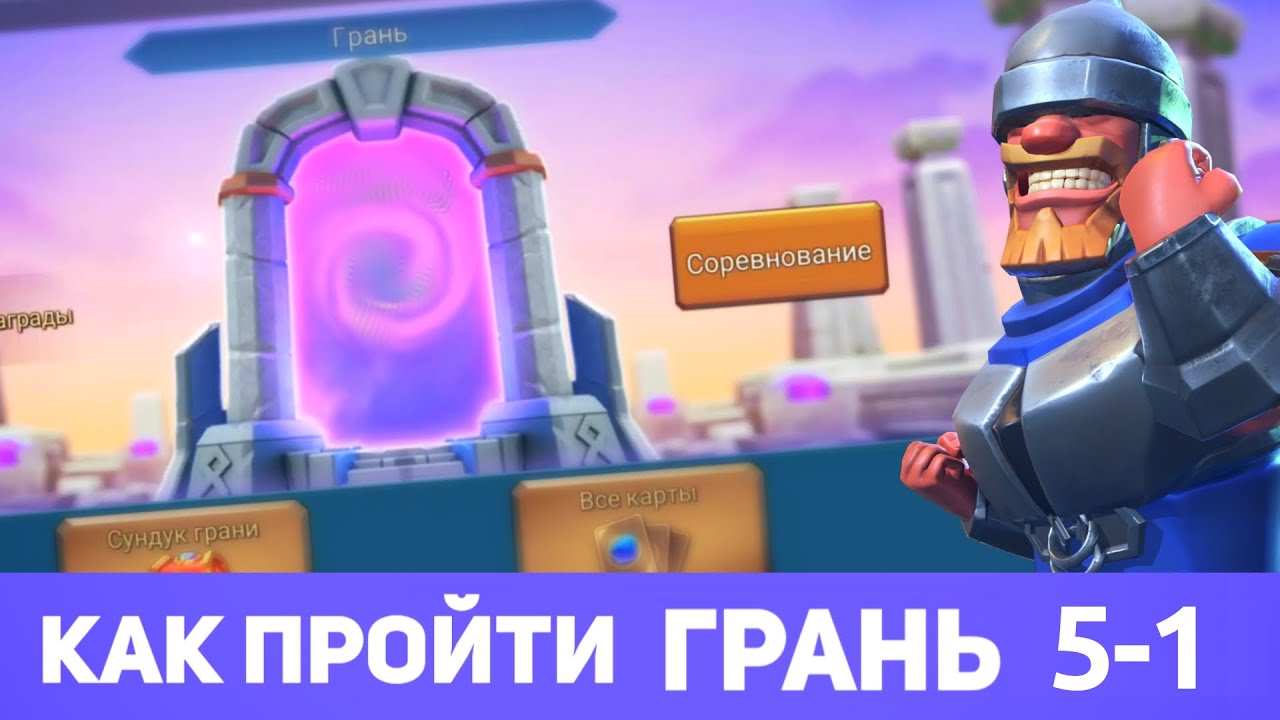 Грани глава 11 этап 11