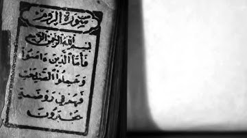 القارئ أحمد العجمي - سورة الإسراء