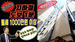 [현장임장기] 서울 월세 1000만원 이상  24개호실 지하철7호선 사가정역 도보1분 초역세권 [2023 타경 103000]신축 다가구 다중 근린주택  20년산   18억대