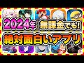 【おすすめスマホゲーム】2024年今すぐ無料で遊べる歴代神アプリゲーム10選【ソシャゲ 神ゲー 面白い】