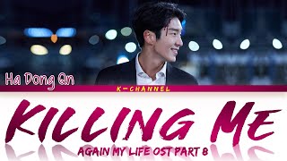Killing Me - Ha Dong Qn 하동균 Again My Life 어게인 마이 라이프 Ost Part 8 Lyrics 가사 Hanromeng