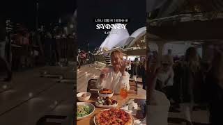 시드니 여행 꼭 가볼만한 곳 🇦🇺 l #sydney #시드니 #호주 #해외여행 (PDF나눔 종료)