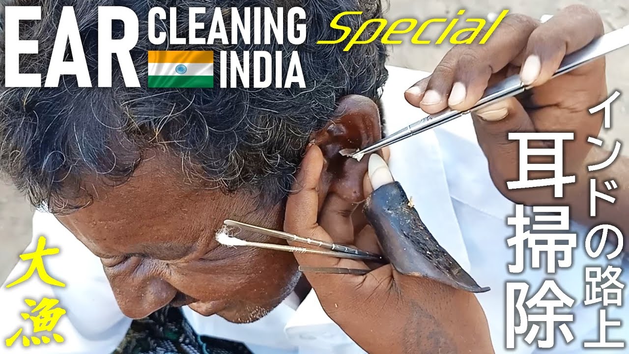 インド耳掃除/路上耳かき Ear Cleaning India ASMR YouTube