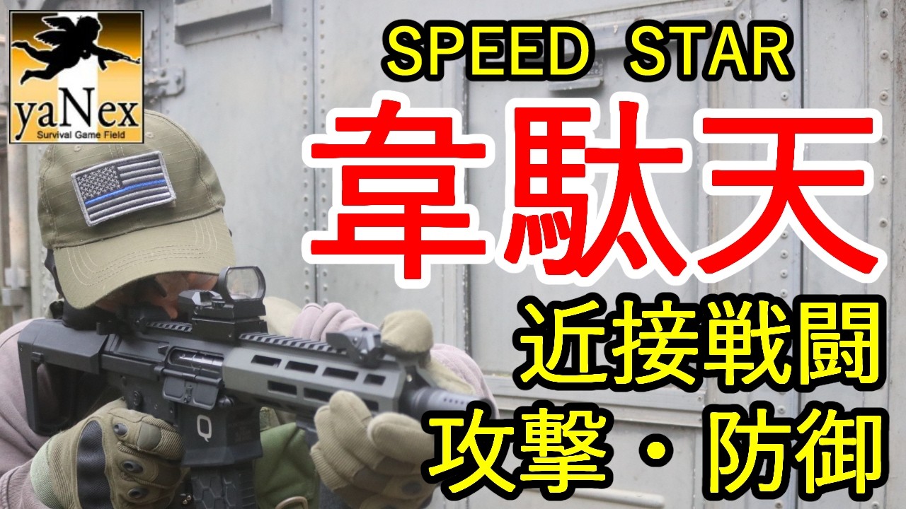 ヤネックス最強近接戦闘プレイヤーのアドバイスと1月定例会の模様