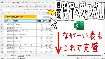 【Excel】最終行へ一瞬で飛ぶリンクを関数で作る！