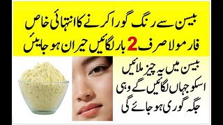 Beauty Tips | Gram Flour Face Mask For Skin Whitening | Besan Se Rang Gora Karne Ka Tarika screenshot 3