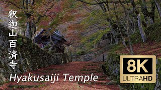 Hyakusaiji Temple - Shiga - 釈迦山 百済寺 - 8K Ultra HD