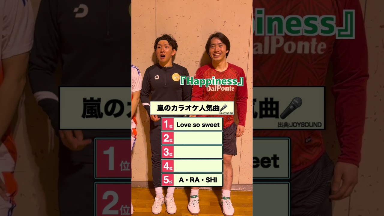 【嵐】良い曲ありすぎて困る #エスポラーダ北海道 #フットサル #ポンテ