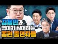 보수는 이준석을 까고, 진보는 이준석을 옹호하는 이상한 토론 | 매불쇼 수요난장판