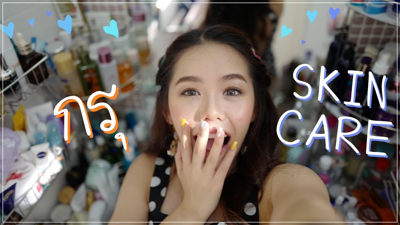 เปิดกรุสกินแคร์ คลังแสงของเจ้ | Wonderpeach