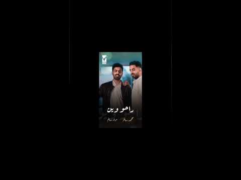 لحن راحو وين بطيء