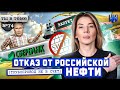 Что скрывают санкции? / Ты в теме №74