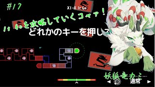 【A dance of fire and ice】リズムに乗りまくるっコャァ♪ #17【妖狐竜 カミ】