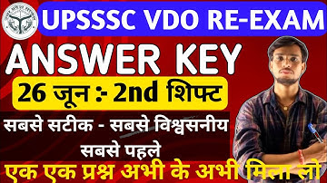 VDO RE-EXAM 26 June 2023 2nd Shift Paper | VDO RE-EXAM 26 June 2nd Shift Full Paper Answer key