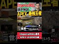 【 APEX 】eスポーツがもっと面白くなる！ APEXの歴史を作った男 Falcons ImperialHALをちょこっと解説【 apex 解説 】#apex #apexlegends