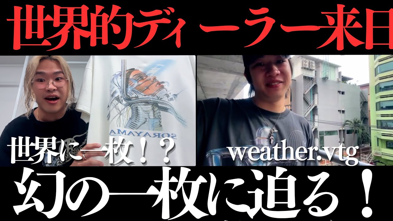 Thai Vintage Pop-Up in Japan: An Insane Lineup and a Legendary