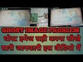 GHOST 👻 IMAGE PROBLEM घोस्ट इमेज सही करना सीखे भूतिया पिक्चर@noshinalisaiyyad4888