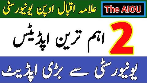 AIOU Two Important Update From Allama Iqbal Open University || AIOU 2 Big Update || The AIOU