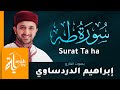 سورة طه القارئ إبراهيم الدردساوي Surat Ta Ha Ibrahim Al Dardasawi 