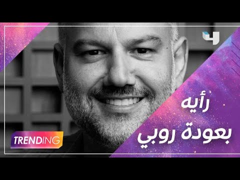 فيديو: ما هو روبي سليم؟