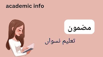 Mazmoon Taleem-e-Niswan in Urdu | Taleem niswan essay in Urdu | مضمون تعلیم نسواں