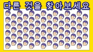 【틀린그림찾기】다른 것을 찾아보세요.두뇌활동 추천 동영상 게임! 쉬운 문제부터 어려운 문제까지#21-2