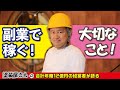 すぐに誰でもできる副業！お金なんてなくて大丈夫！３年でビジネスオーナーを目指す方への金言！中卒経営者の副業技