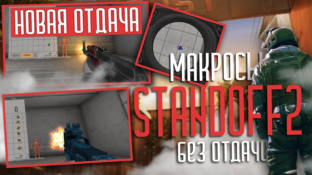 Макросы STANDOFF2 \ СТАНДОФФ2. X7, Bloody, Logitech, Razer. - YouTube