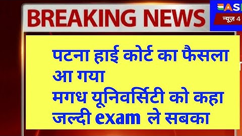 Magadh university High court news, magadh university news, mu part 3 exam date