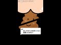 Q：出しかけのうんちを切りつけたら傷害になりますか？#Shorts