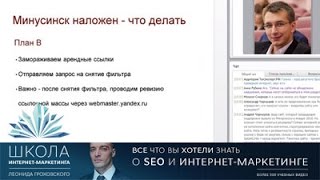 Как не попасть под алгоритм Минусинск Яндекса