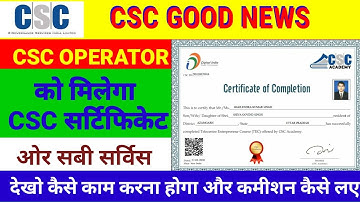CSC Good News | CSC Operator Certificate Download | CSC Operator ID में क्या काम होता है | #CSC #VLE