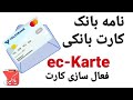نامه فعالسازی کارت بانک 