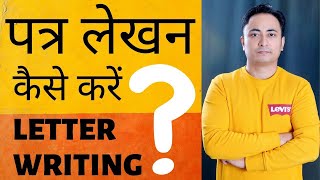 Letter Writing in English / Hindi Trick  | How To Write Formal Letter in Class 12 | CBSC or any