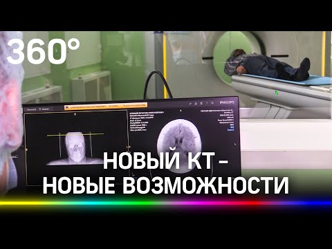 Проверить лёгкие по ОМС: новый компьютерный томограф в больнице Щёлкова видит насквозь все проблемы