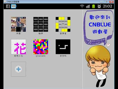 [Java遊戲] CNBLUE