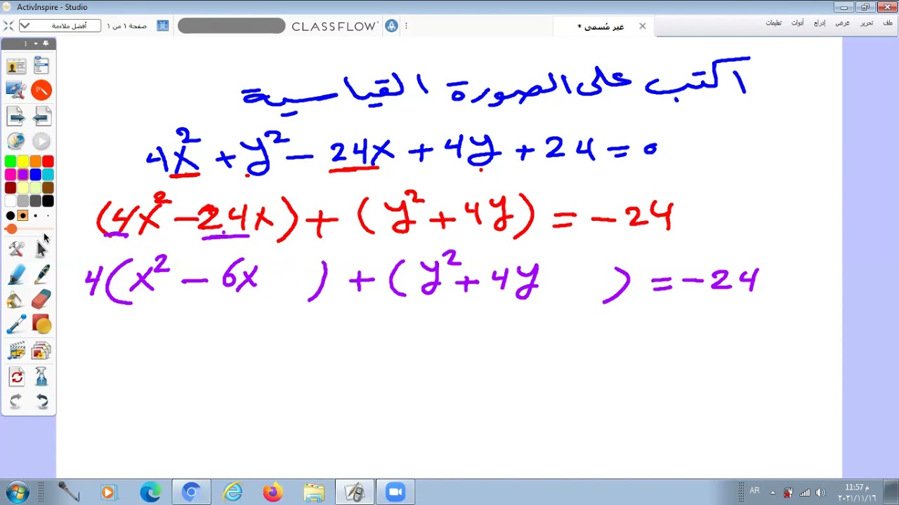 سؤال هام ( كتابة معادلة القطع الناقص علي الصورة القياسية ) رياضيات 5