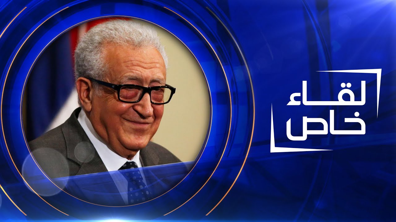 لقاء خاص | الاخضر الابراهيمي - سياسي و دبلوماسي جزائري ( الجزء الثالث )