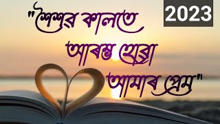 শৈশৱ কালতে আৰম্ভ হোৱা আমাৰ প্ৰেম | RJ Pahi Love Story | Red FM Assamese love story