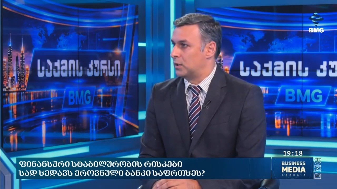 დავით უტიაშვილი სტუმრად „საქმის კურსში“