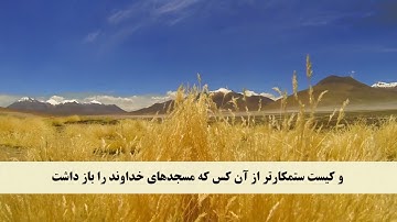 جز 1 ( سوره بقره از آیه 113 تا 119 ) با ترجمه فارسی صوتی و تصویری