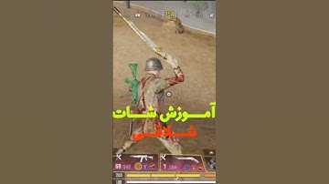 آموزش شات شلاقی☄️            #shorts      #کالاف      #شلاقی      #بروکن     #callofduty