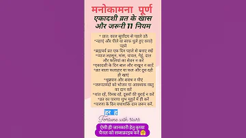 एक दश प ज व ध Shorts Ekadashi Fortunewithstars 